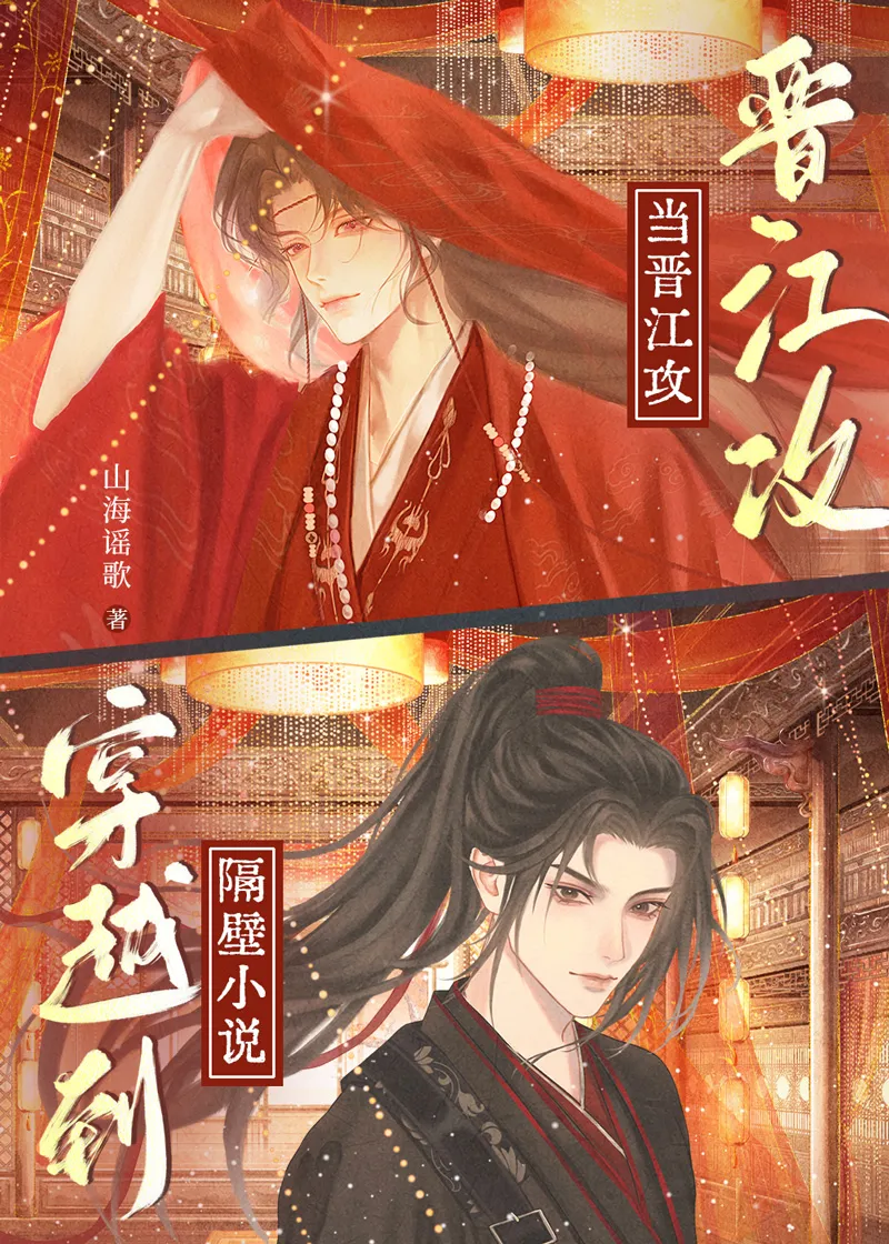 （快穿）当晋江攻穿越到隔壁小说