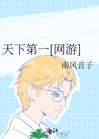 天下第一[网游]