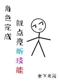 角色完成我就点亮新技能