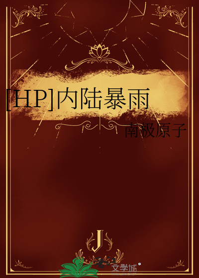 [HP]内陆暴雨
