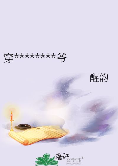 穿越女大攻略重生王爷