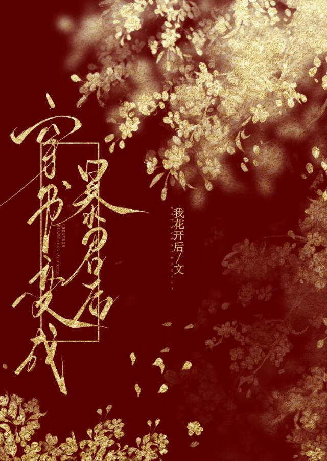 她决心抱紧男主大腿（穿书）