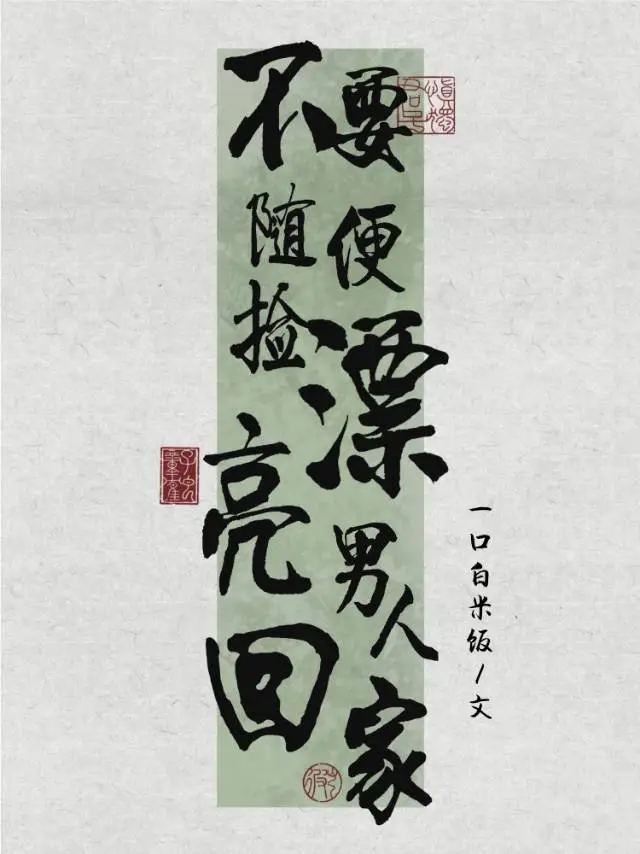 不要随便捡漂亮小可怜