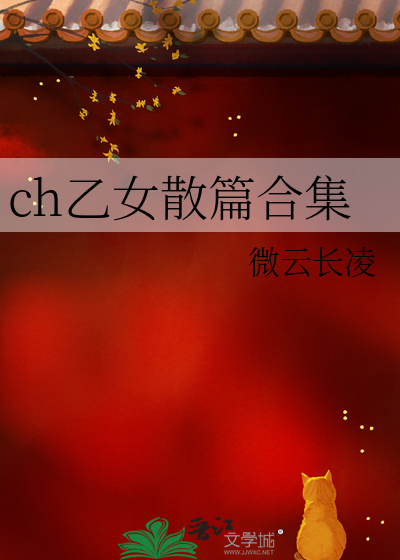 乙女篇什么意思