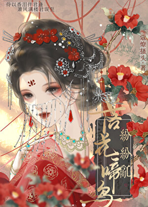 太子妃每天都想噶掉太子(重生)