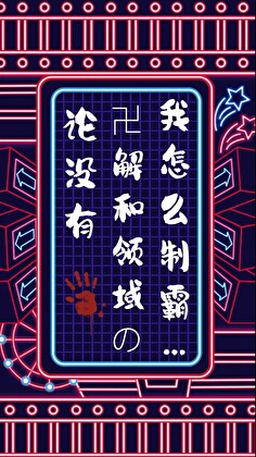 论没有卍解和领域的我怎么制霸…