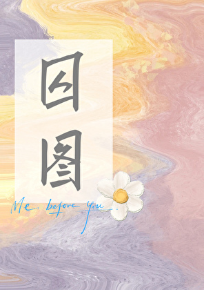 两副面孔渣攻后悔莫及