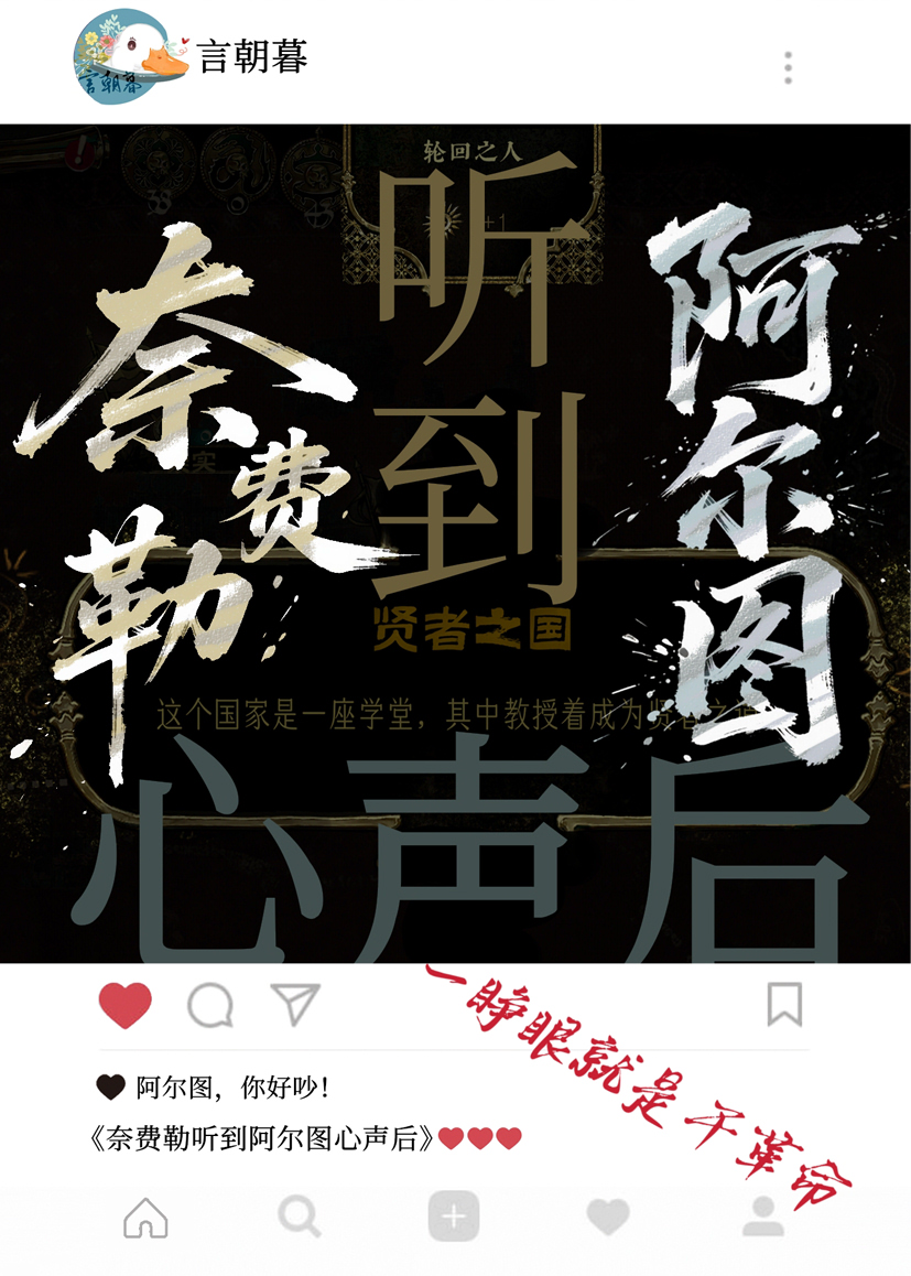 奈费勒听到阿尔图心声后