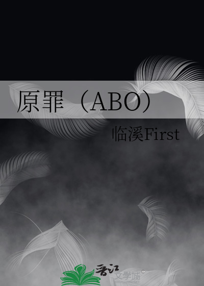 原罪犯