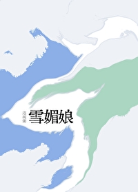 雪媚娘是什么东西