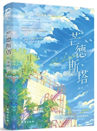 芒德斯塔小说免费百度云