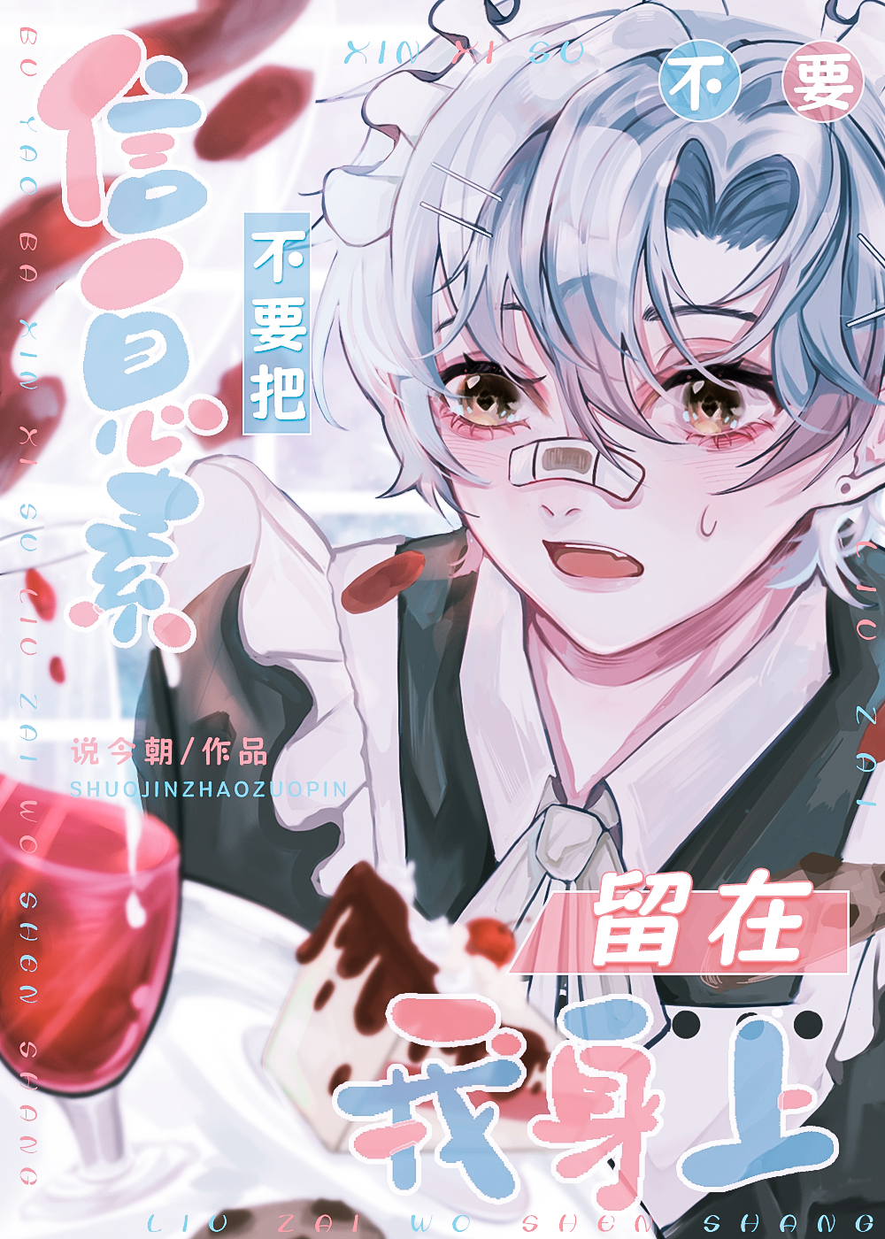 钓到直男alpha后