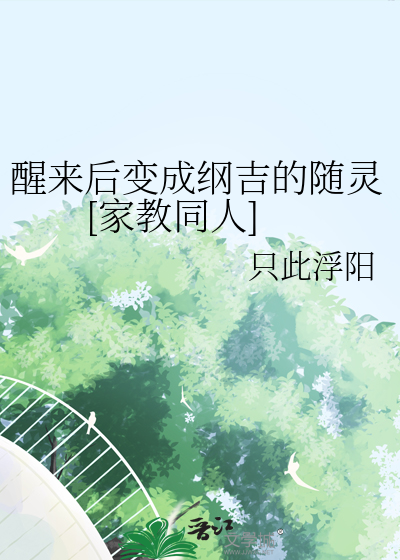 醒来之后变成女生