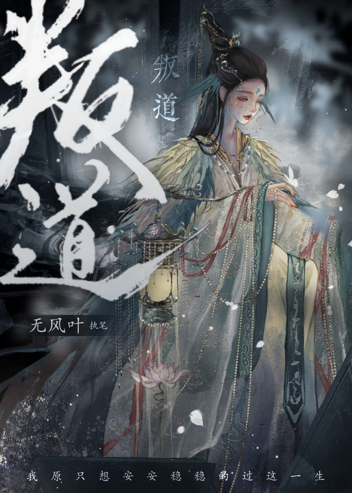 叛道武士攻略